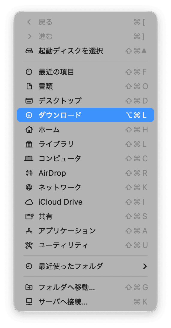 Finderで「移動」>「ダウンロード」を選択します