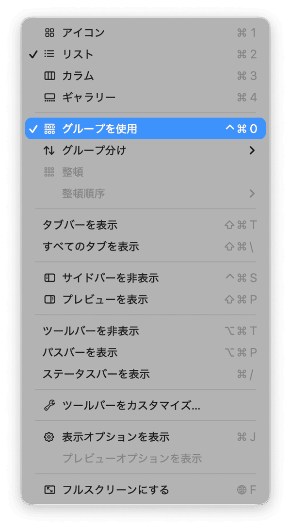 Finderから「ダウンロード」フォルダを整理