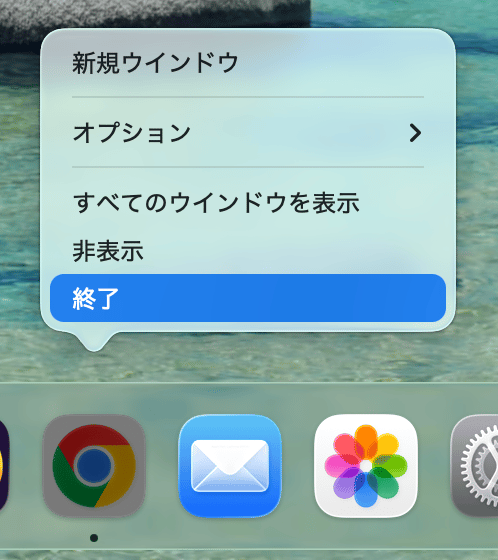 完全に終了してから再起動