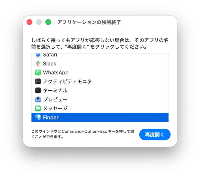 「Command + Option + Esc」を押し、アプリの一覧から「Finder」を選択して、「再度開く」をクリックします