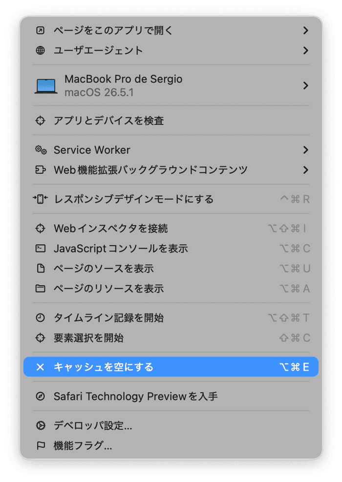 キャッシュを消去する方法