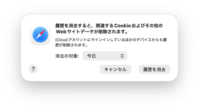 Safariで履歴を消去する方法
