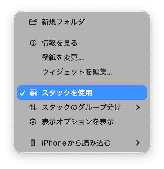 Macのダウンロードフォルダの表示を変更