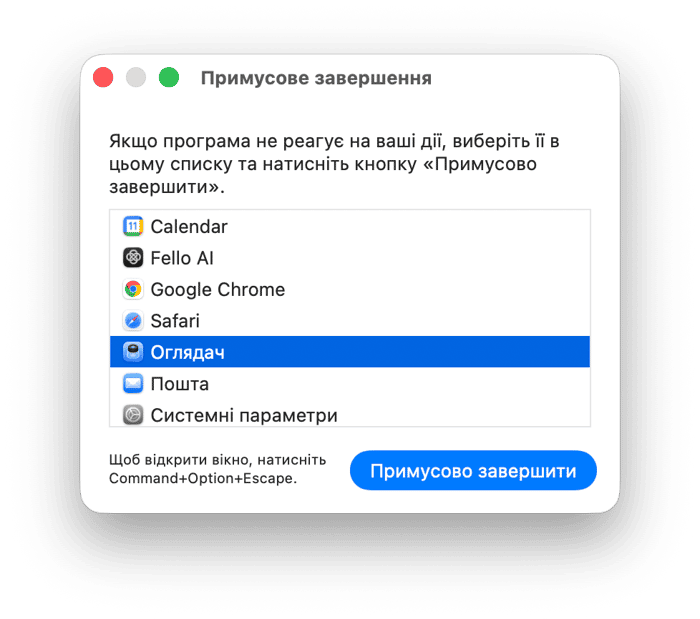 натисніть Option + Command + Esc, щоб відкрити меню примусового завершення
