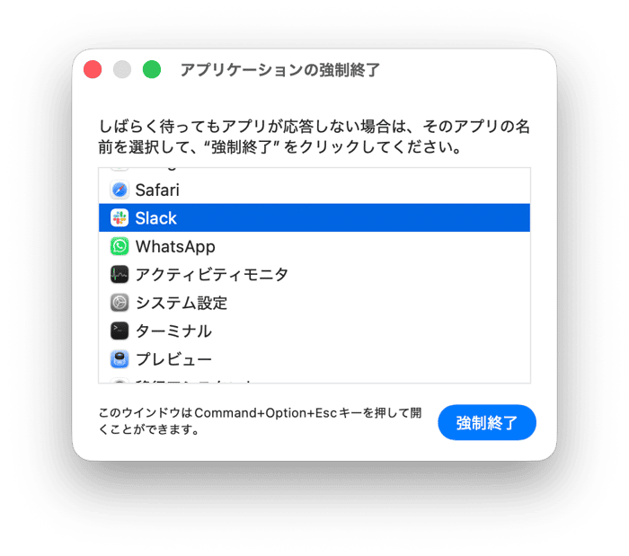 応答しないアプリを強制終了