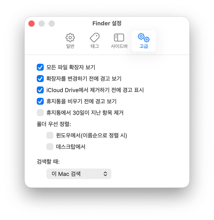 Finder 검색 기본 설정 변경하기