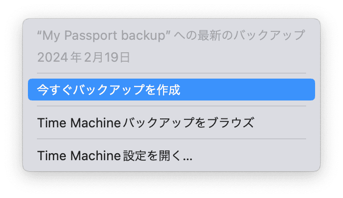 お使いのMacタイムマシンのバックアップができなくて困ってい