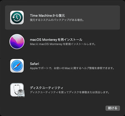 macOS復旧から起動