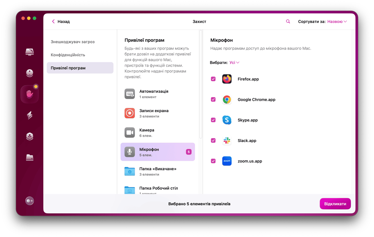 Привілеї програм в CleanMyMac X