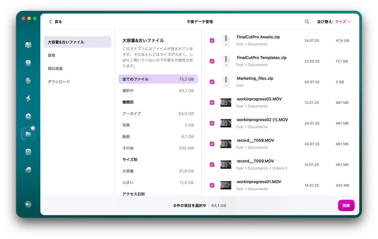 古い大容量ファイルを見つけて削除
