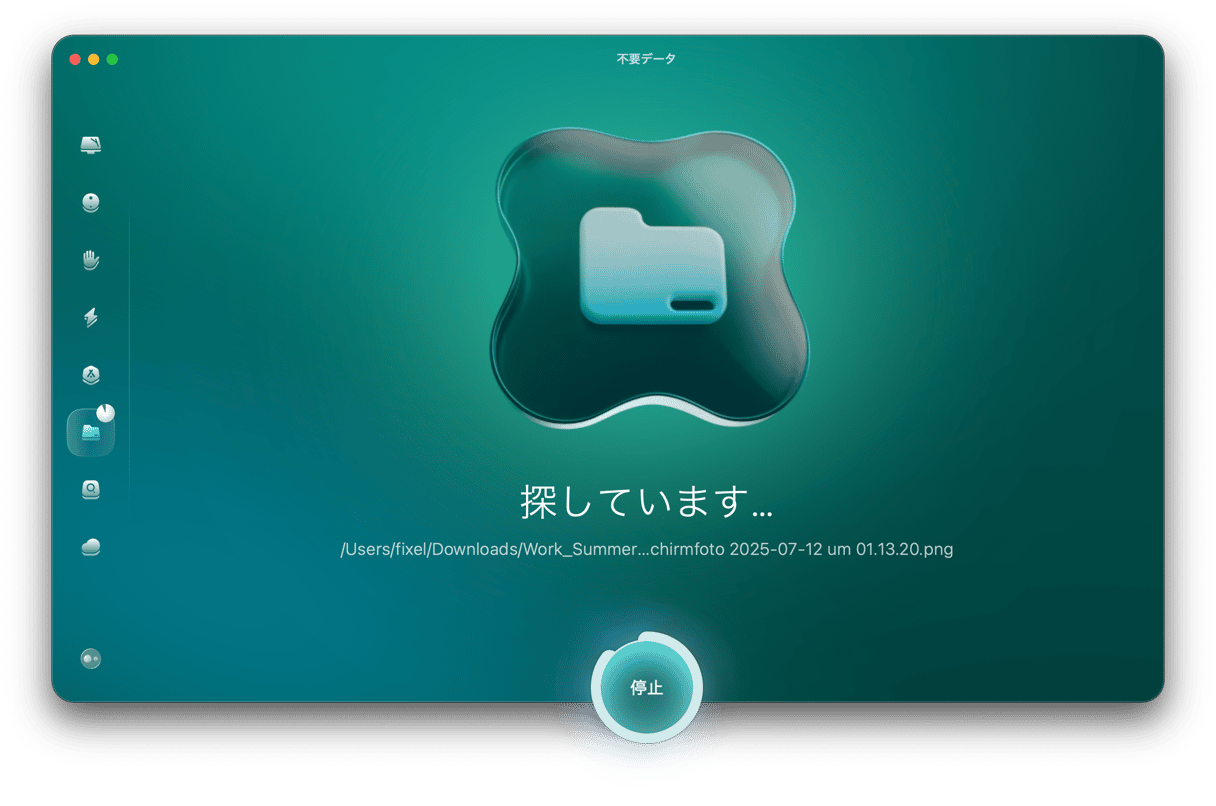 CleanMyMac「不要データ」