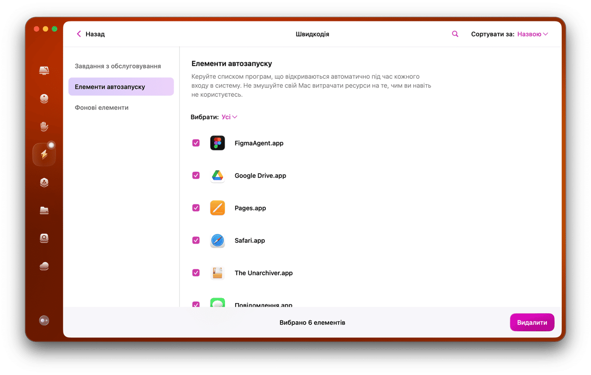 CleanMyMac &ndash; Елементи автозапуску