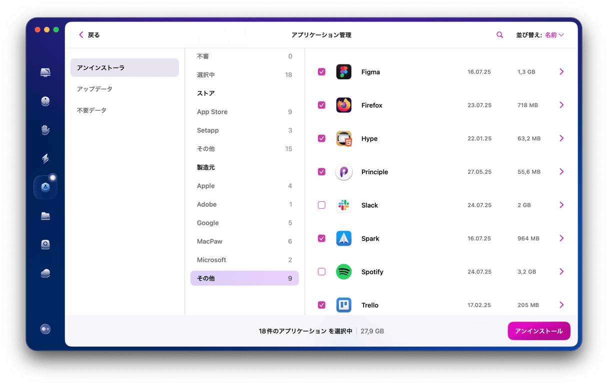 「アンインストーラ」のタブからフリーズしているアプリと、使っていないアプリを選択します