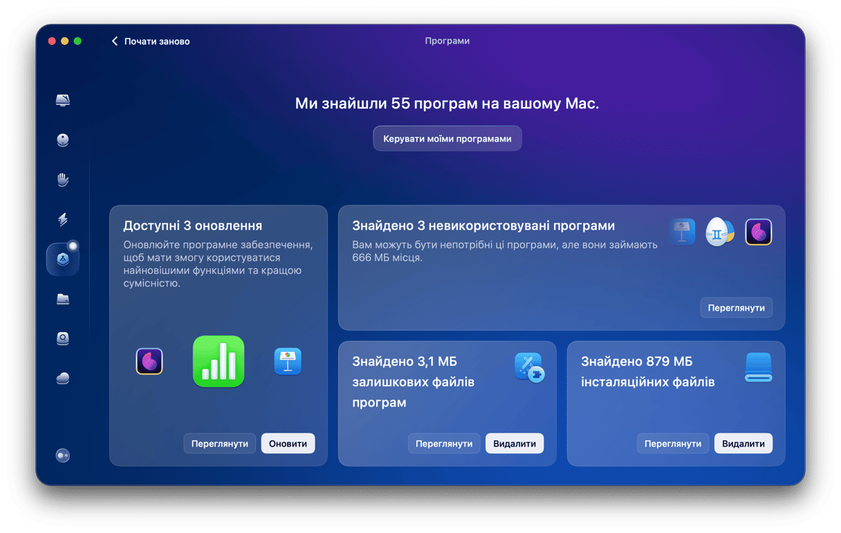 модуль Програм в CleanMyMac