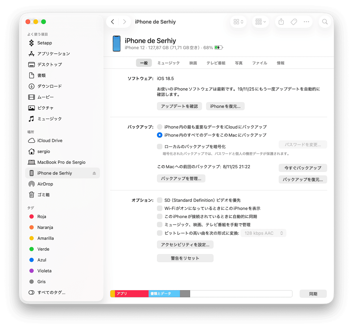 iOSのバックアップを削除