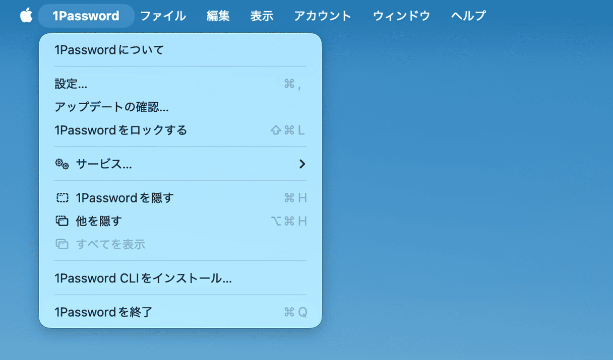 アプリを開いて、メニューバーのアプリ名をクリックし「アップデートを確認」を選択します