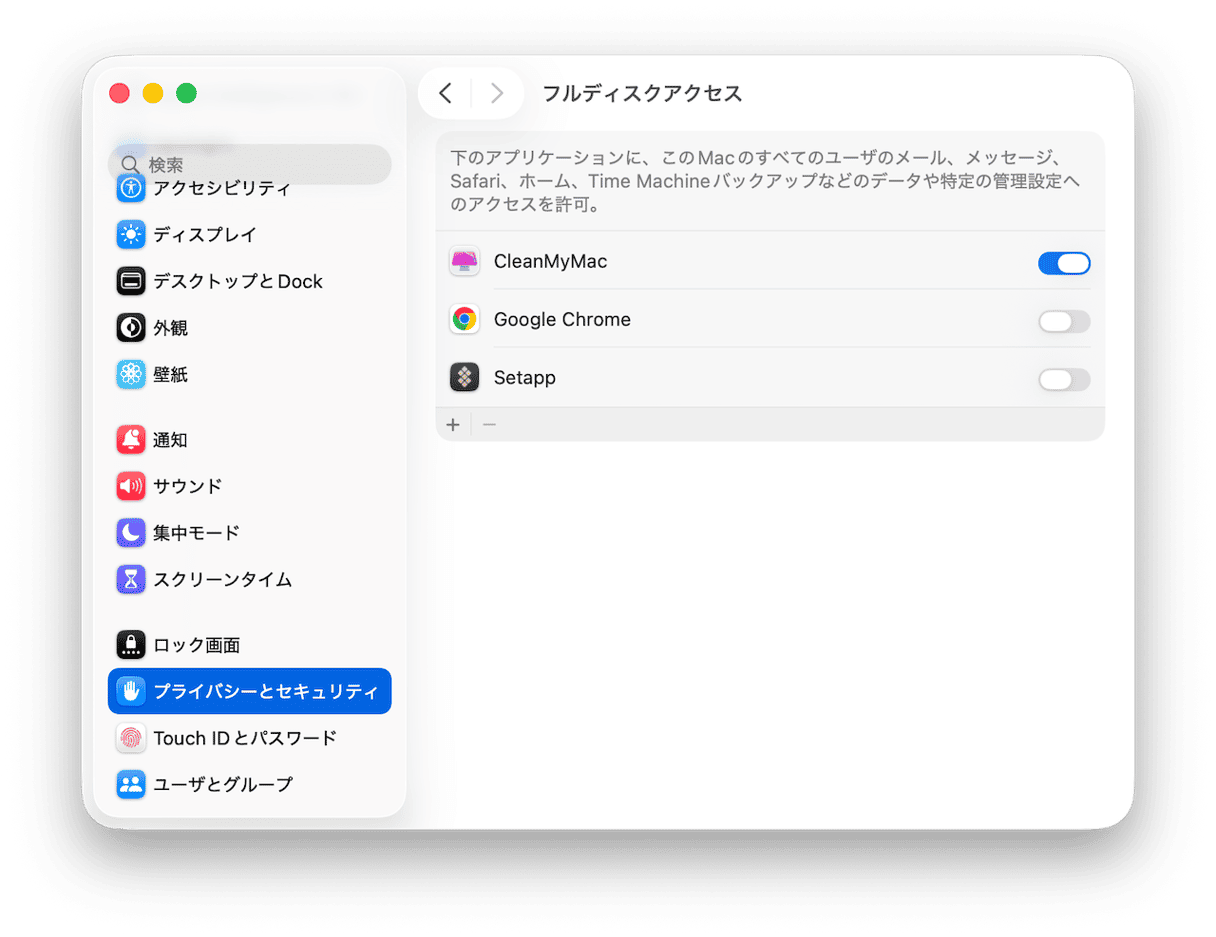 フルディスクアクセスをアプリに許可