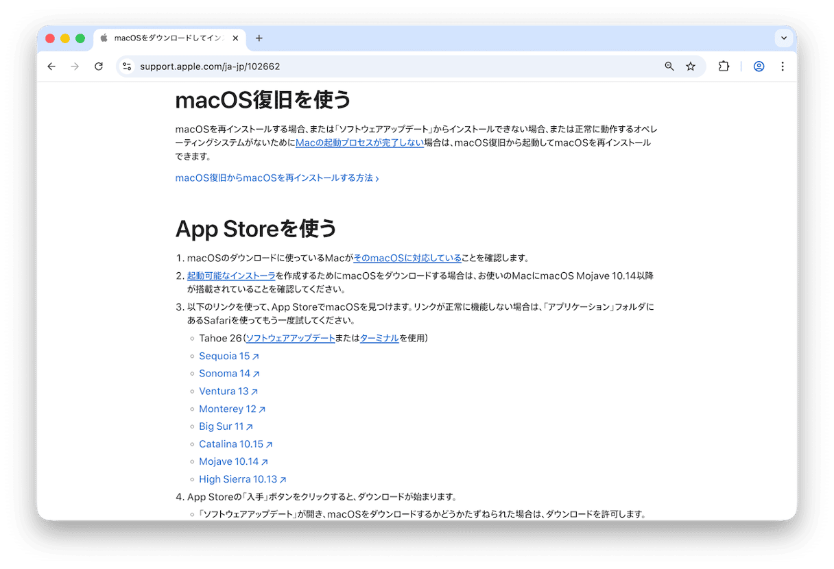 macOS Sequoiaをダウンロード