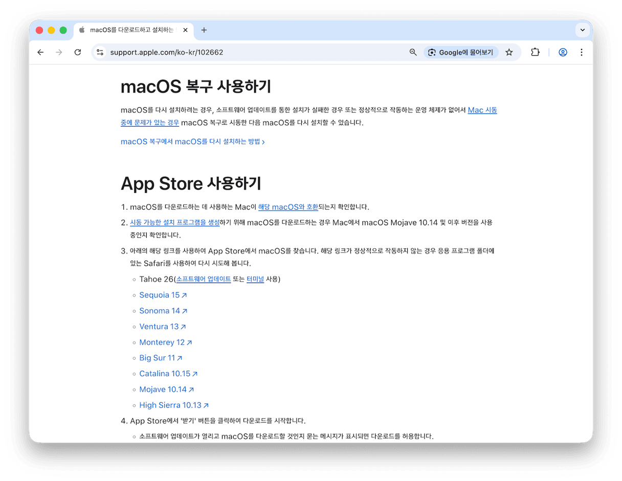 macOS Sequoia 다운로드하기