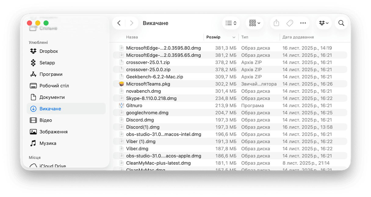 Очистіть папку Викачаного