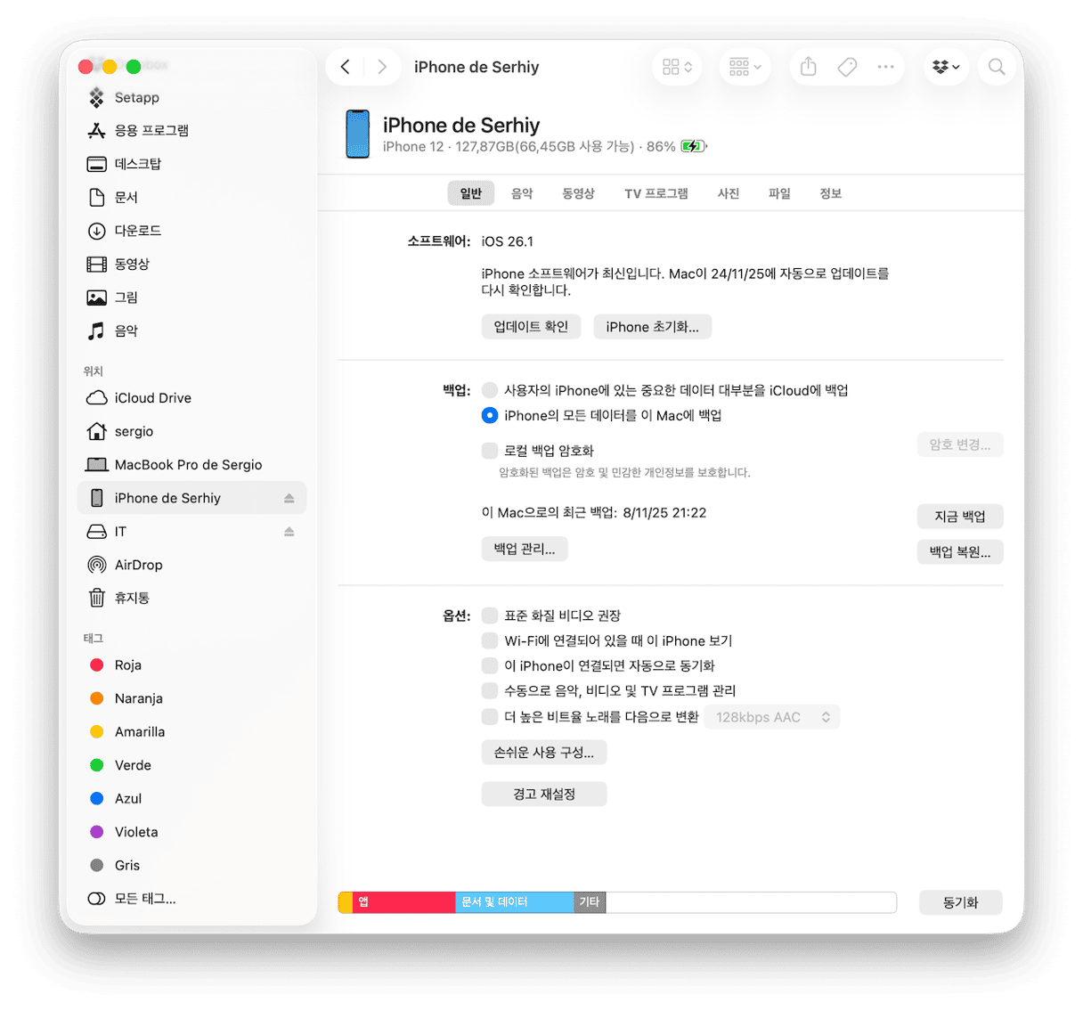 iOS 백업 삭제하기