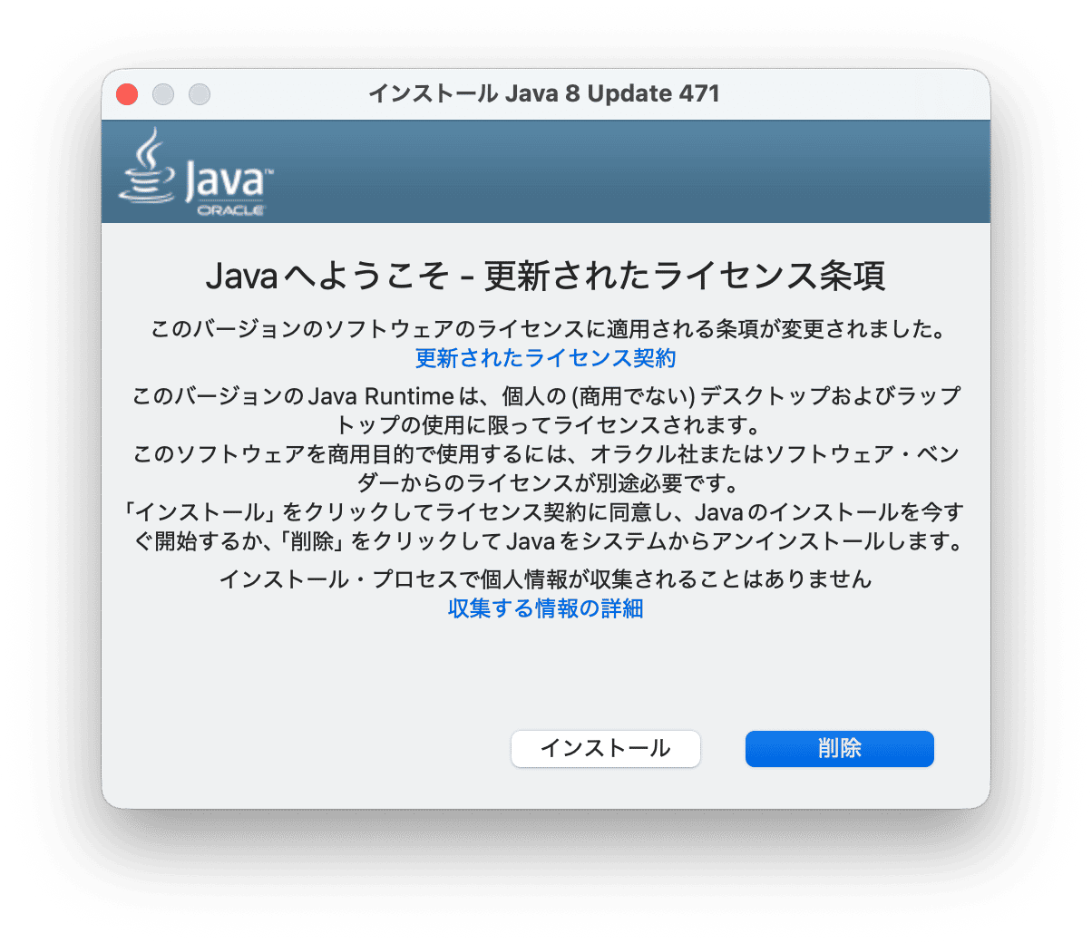 Javaを自力でアンインストールする方法