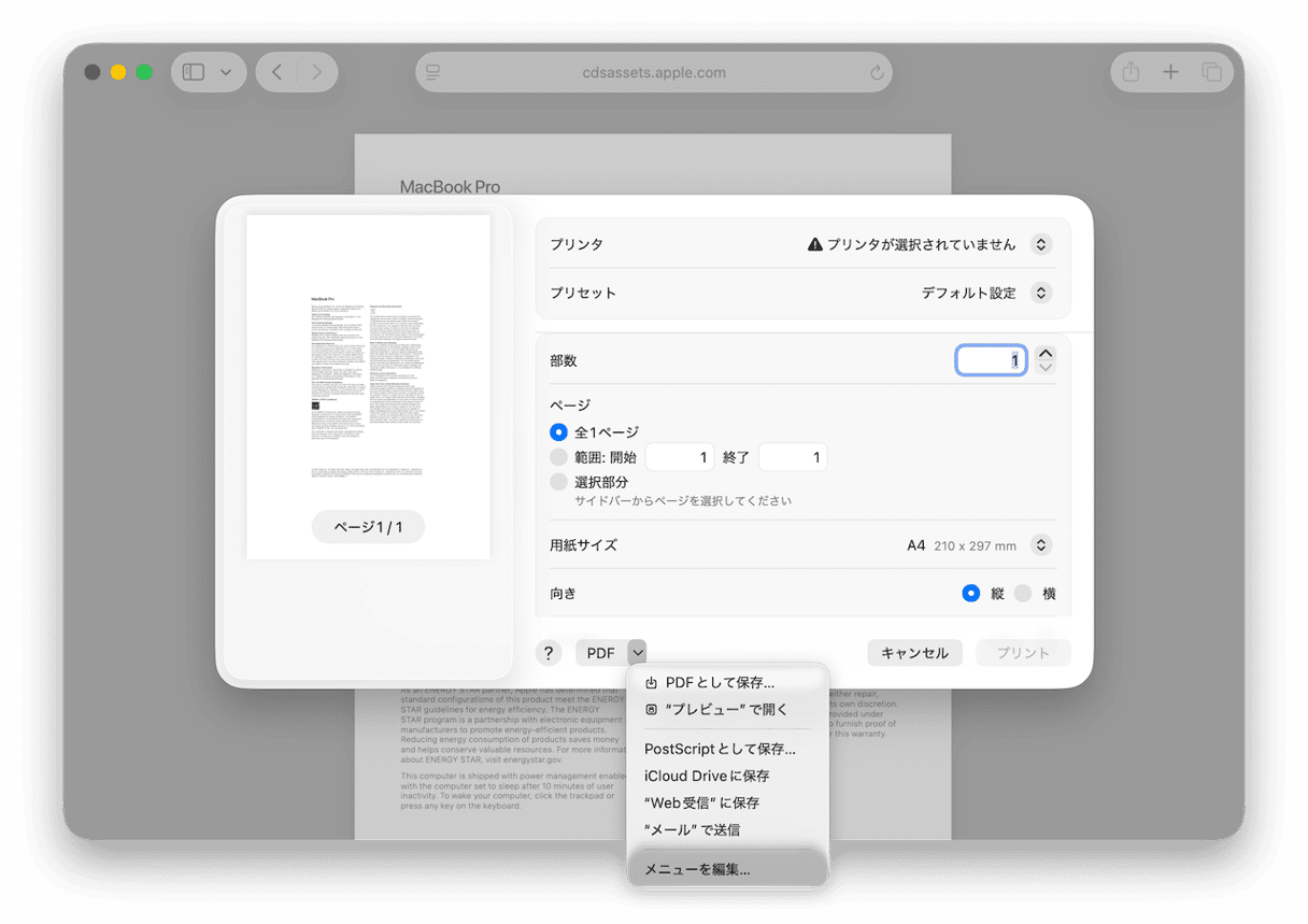 PDFとして印刷する方法
