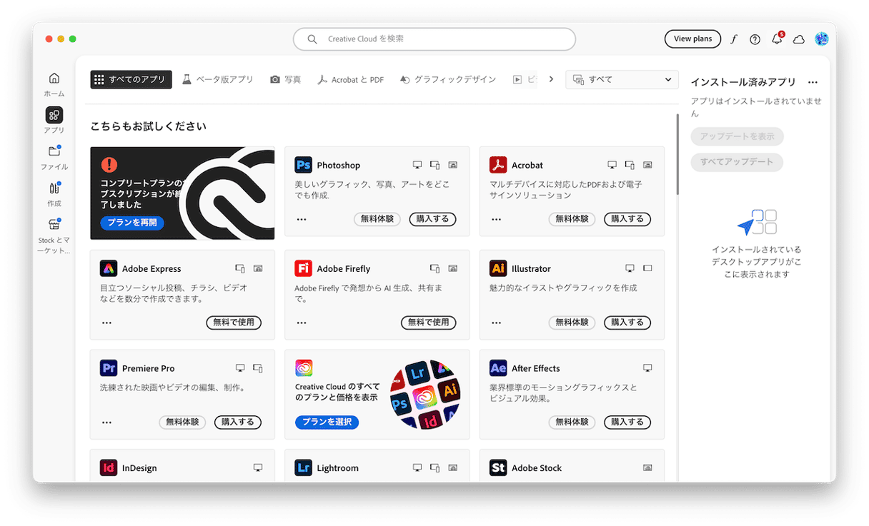 Creative Cloudアプリを使用