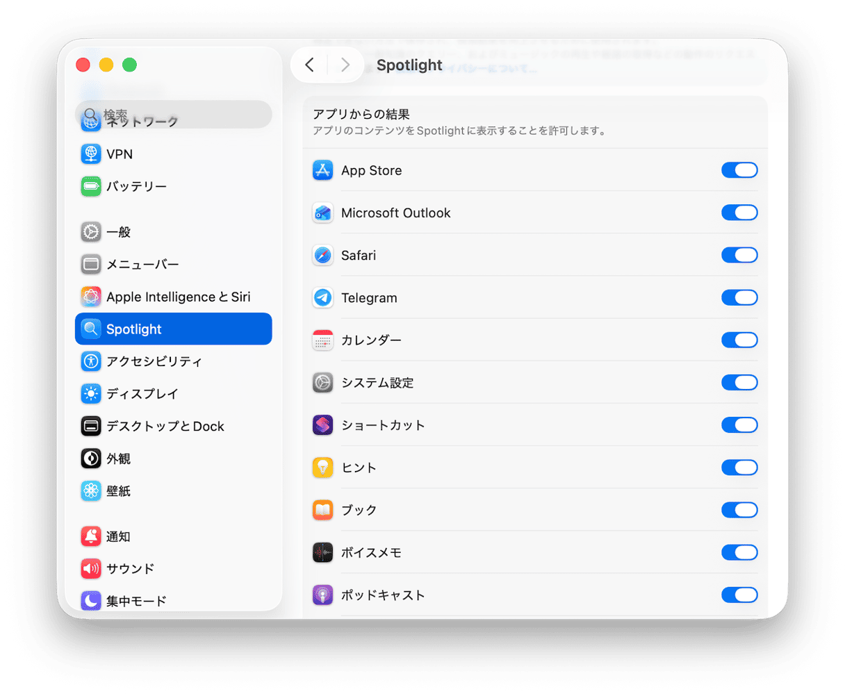 MacでSpotlightを無効にする方法