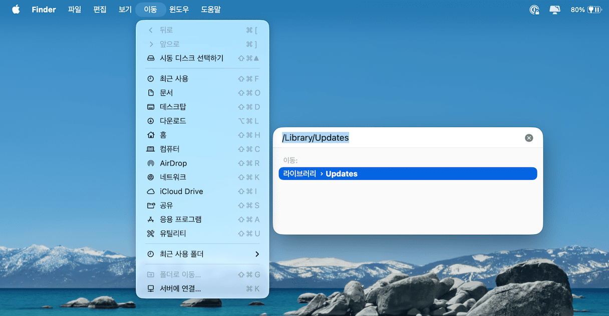 소프트웨어 업데이트 파일 삭제 방법