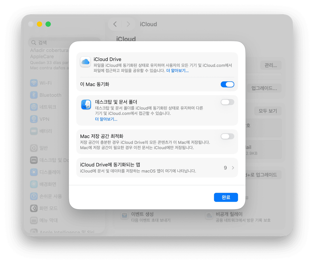 iCloud Drive 동기화를 껐다가 다시 켜기