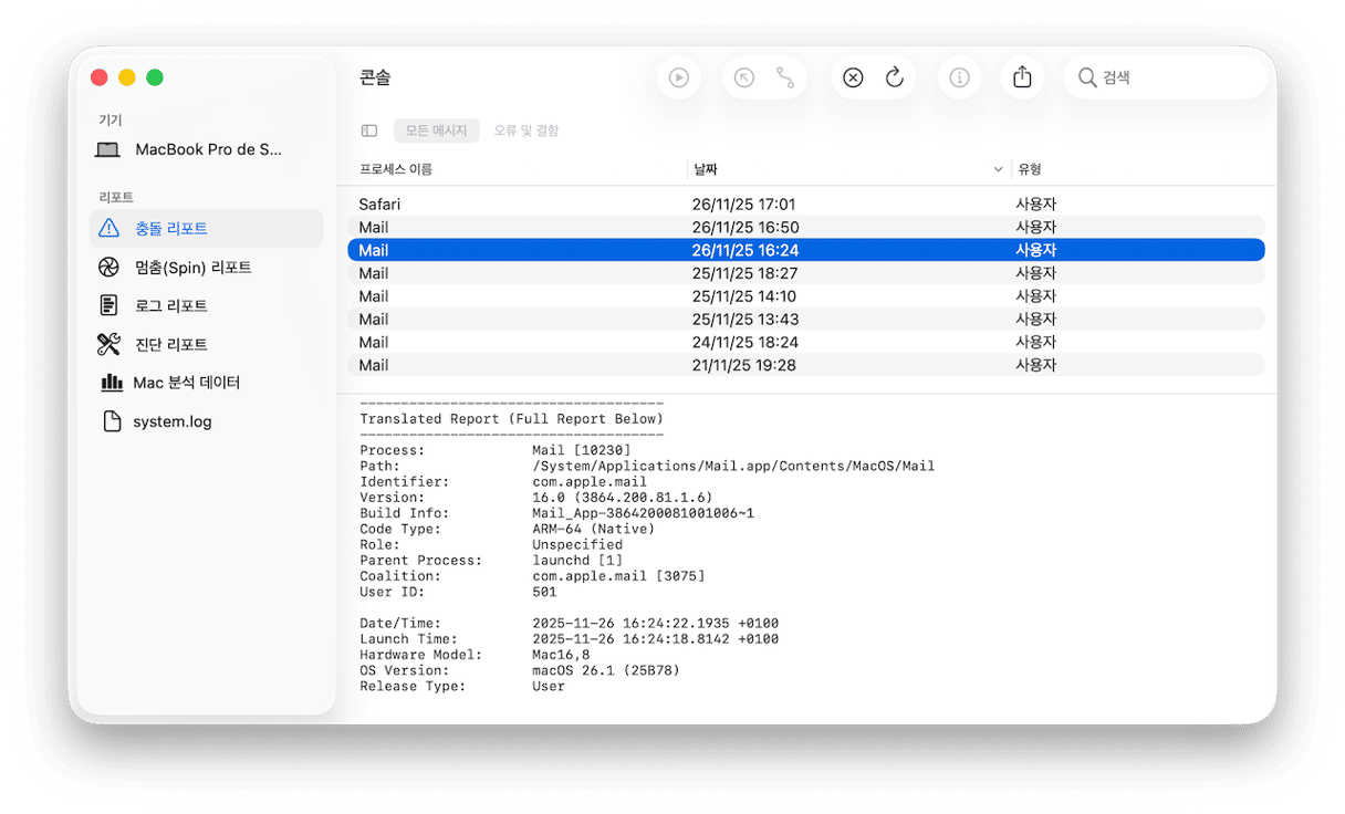 충돌 보고서 확인하기