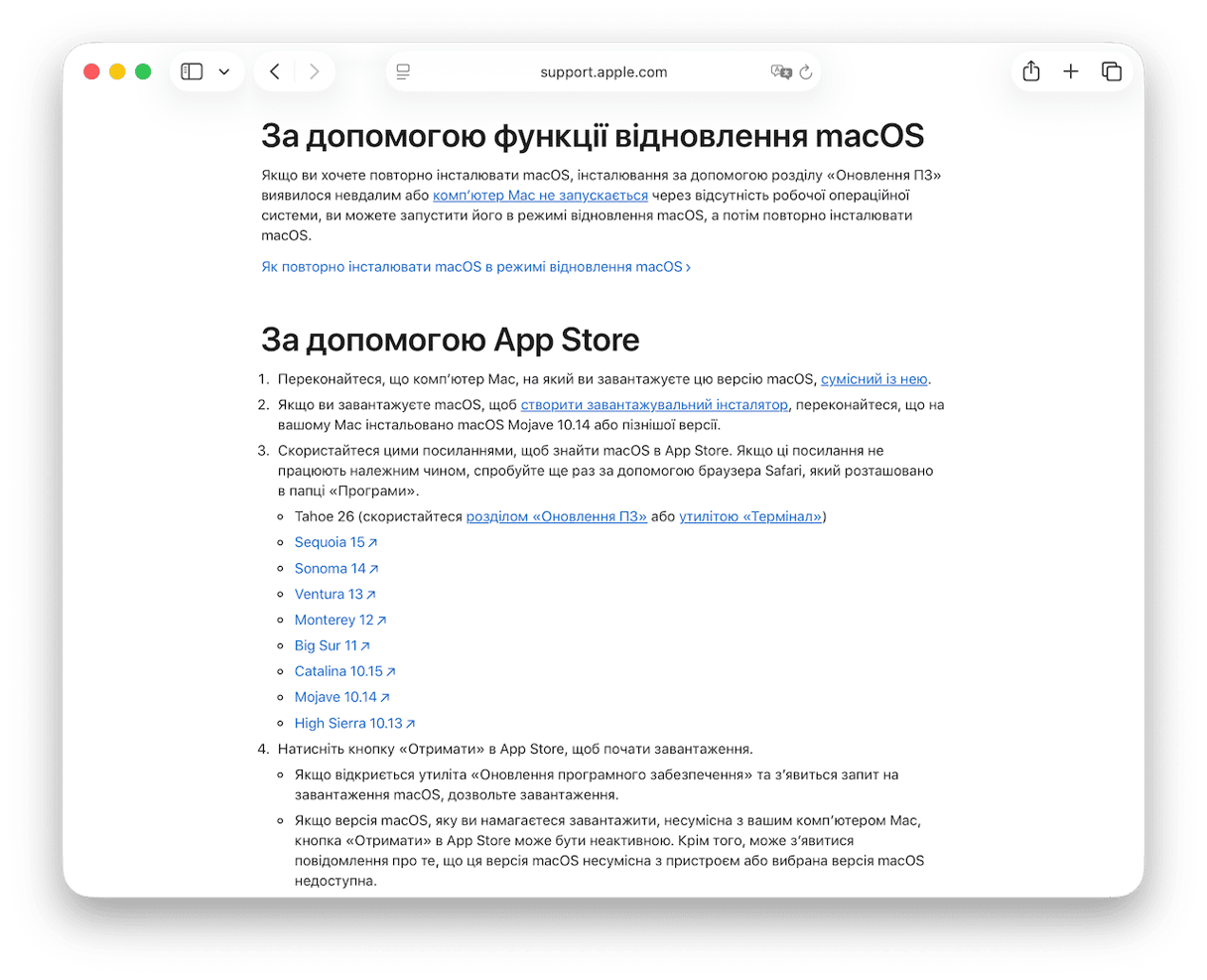 Завантажте macOS Sequoia