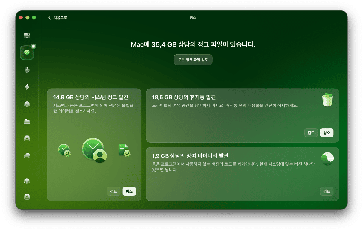 Mac 클리너 앱 사용하기