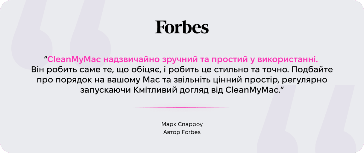 Відгук дописувача Forbes Марка Спероу про CleanMyMac: похвала за простоту використання та процедуру Smart Care для підтримання чистоти сховища Mac