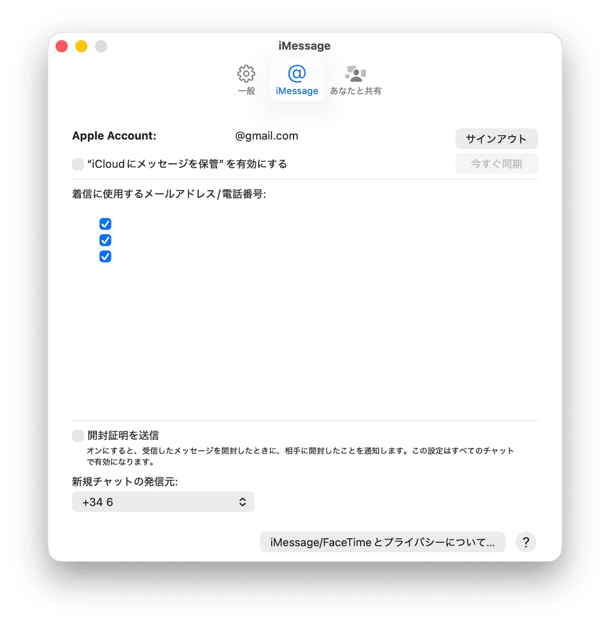 iMessageからサインアウト