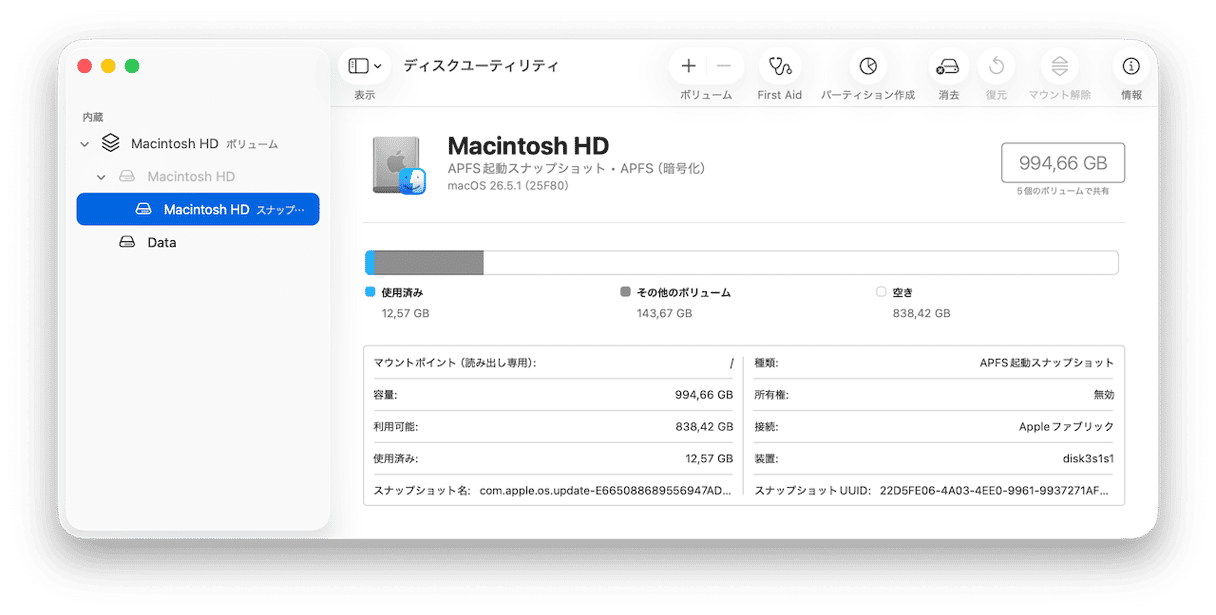 Macのハードドライブを消去