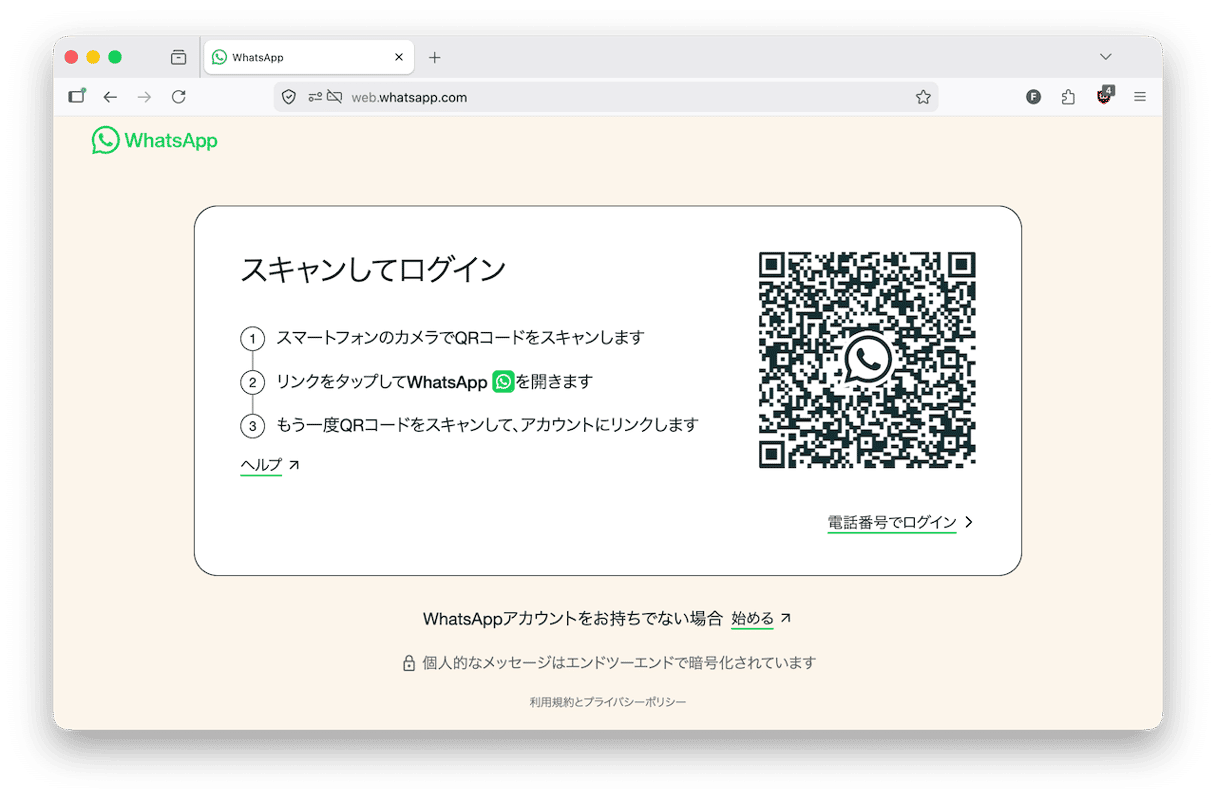 WhatsAppは、Facebookの親会社のMeta社が提供している、安全性の高いメッセージサービスです
