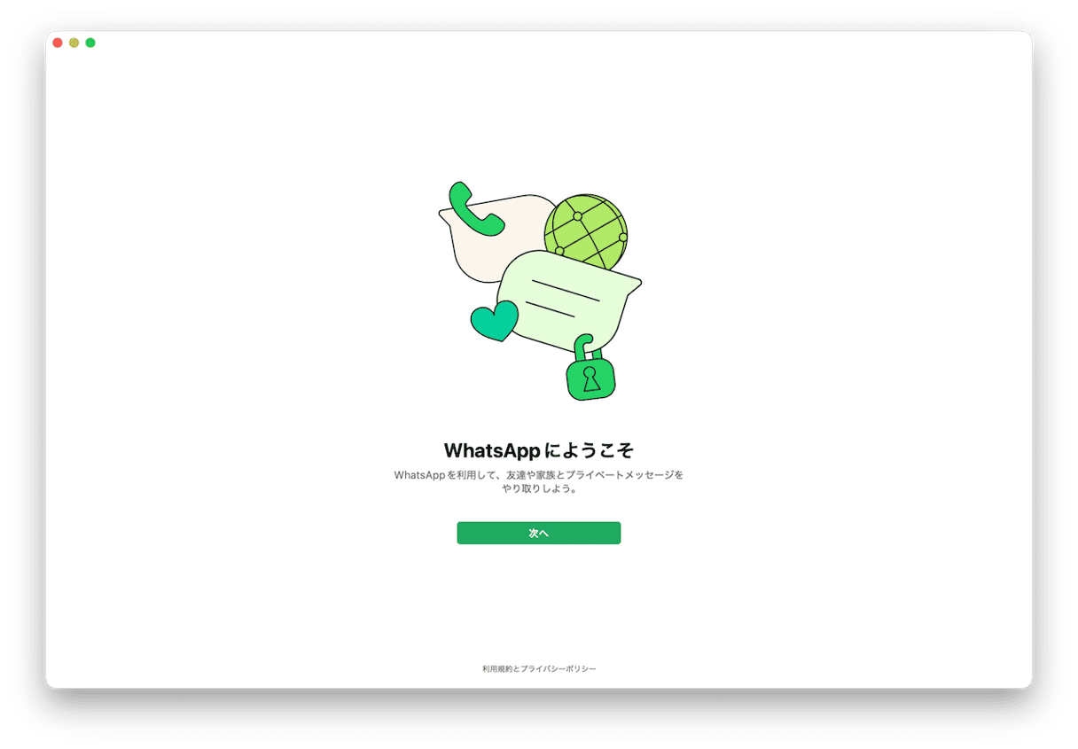 Mac版のWhatsAppアプリとは