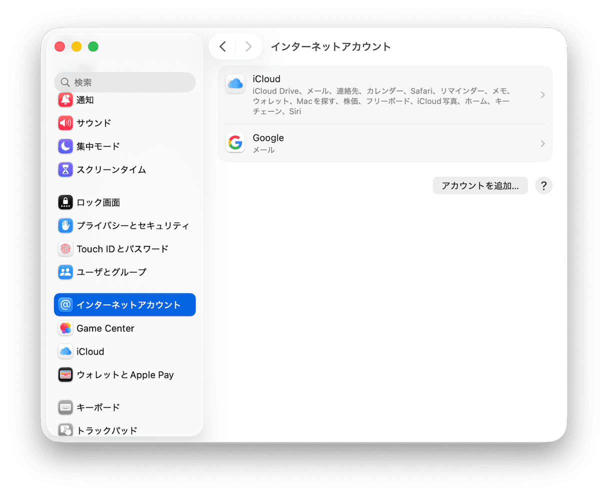 AppleカレンダーにGoogleカレンダーを追加