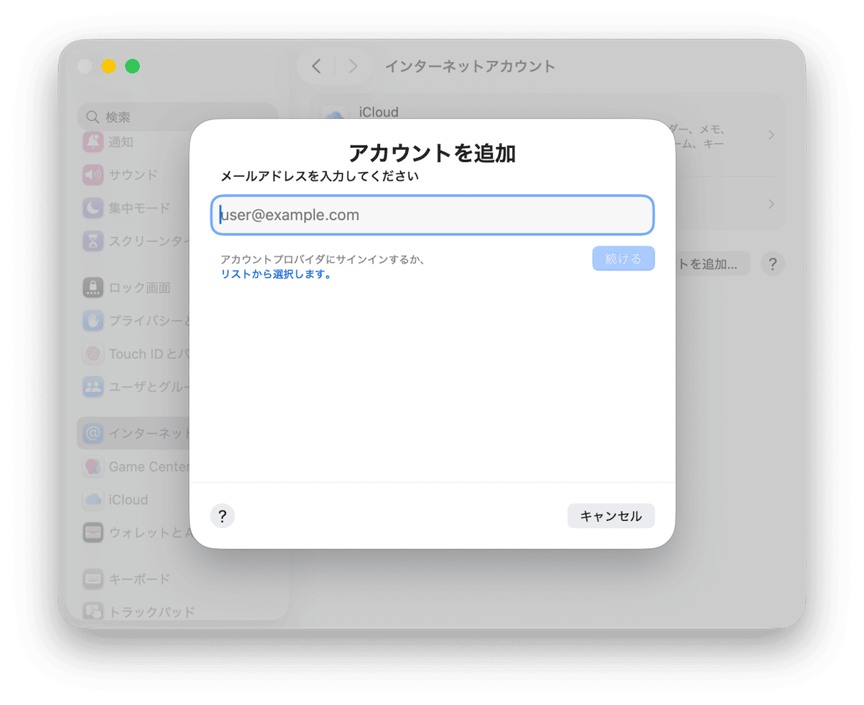 「アカウントを追加」をクリックし、メールアドレスを入力します