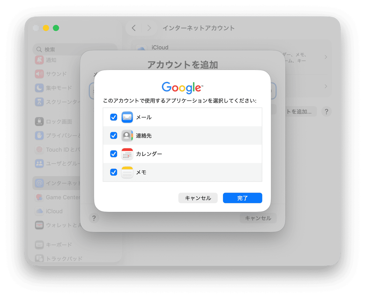macOSからGoogleアカウントへのアクセスを許可する確認画面が表示されたら、「許可」をクリックします