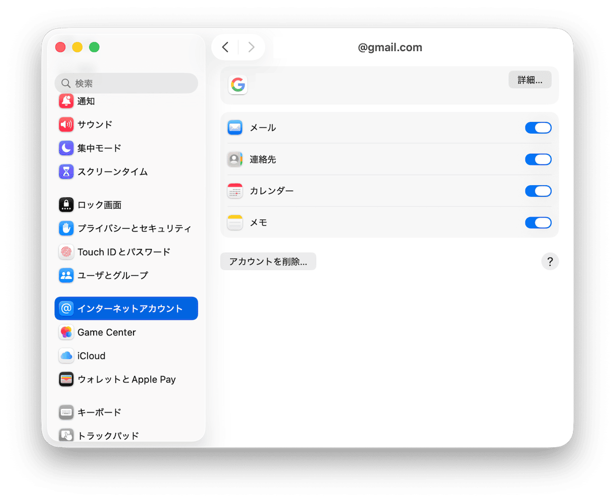 「カレンダー」の横のスイッチをオンにします
