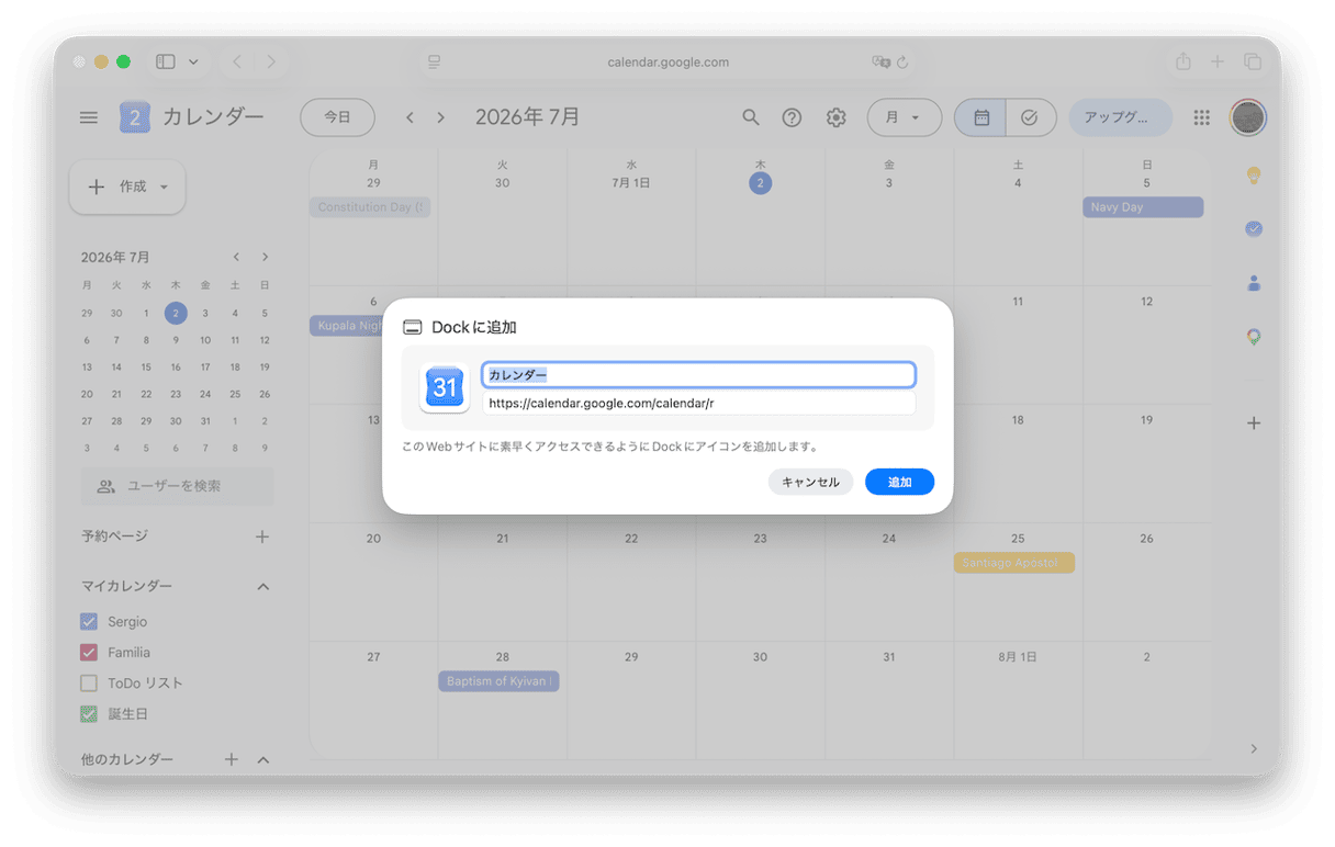 SafariでGoogleカレンダーのWebアプリを作成