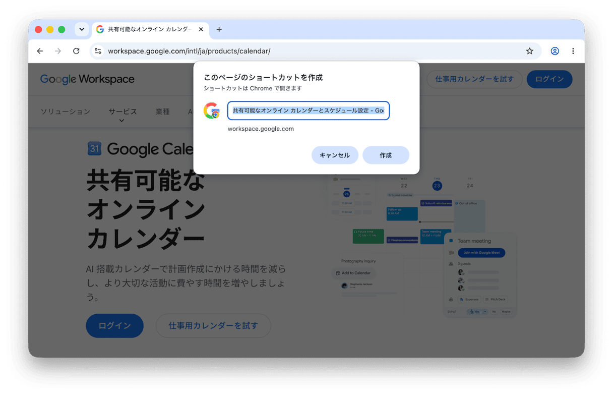 Chromeでショートカットを作成