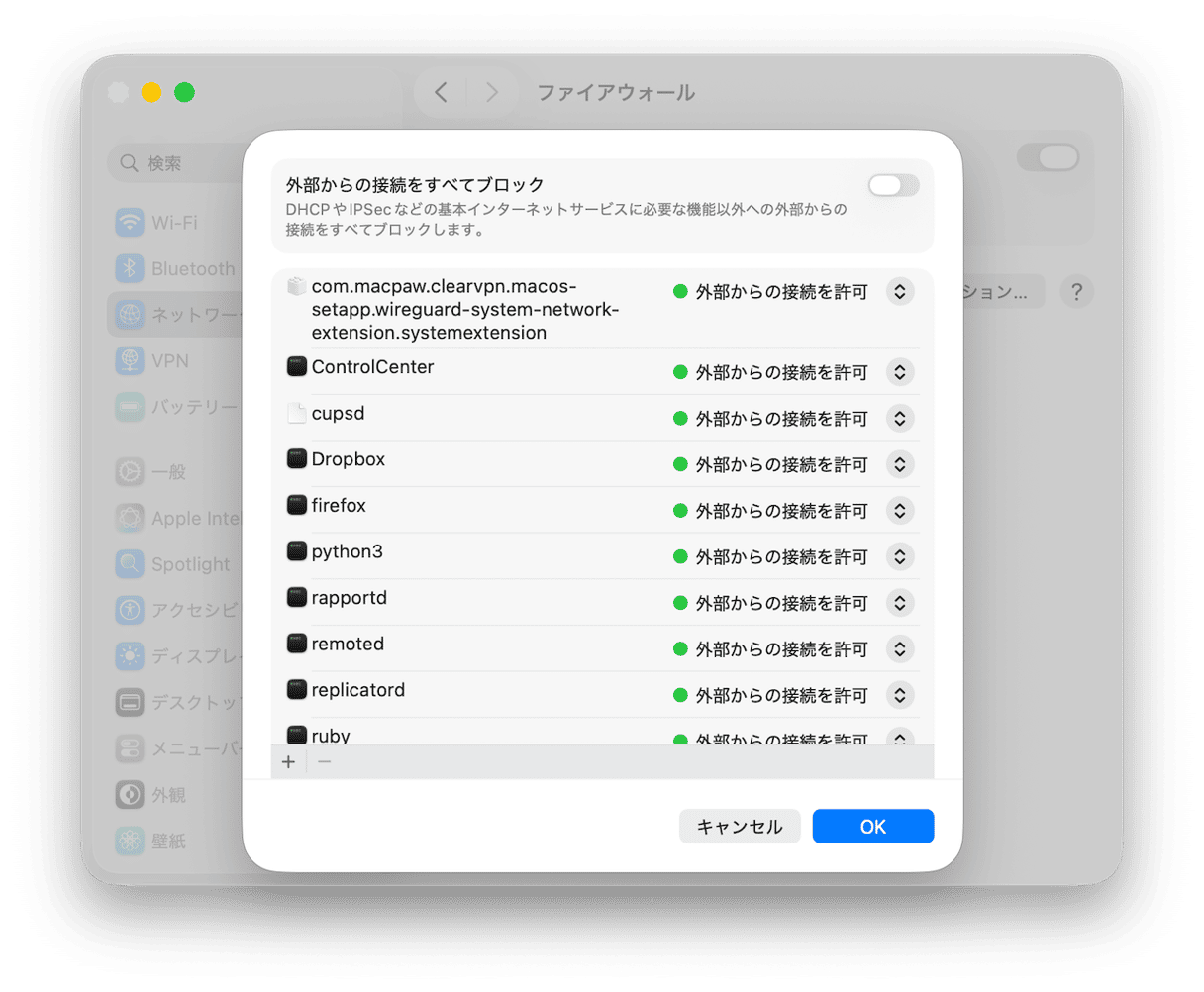 Macのファイアウォール設定を確認