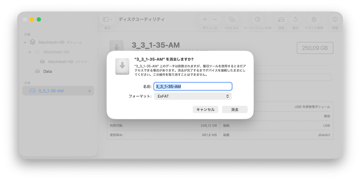 Macの「ディスクユーティリティ」に進みます