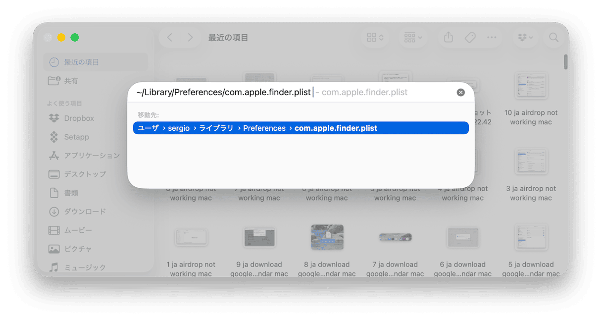 次のパスをコピーして貼り付けます： ~/Library/Preferences/com.apple.finder.plist