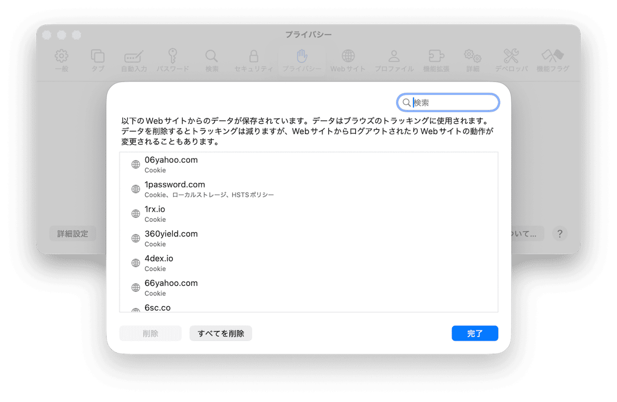 すべてのWebサイトデータを削除する方法