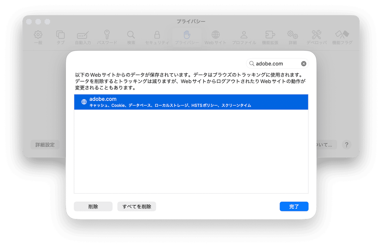 特定のサイトのキャッシュを消去する方法